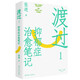渡過1：抑郁癥治愈筆記