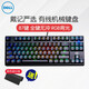戴爾（DELL）戴記嚴選 有線(xiàn)機械鍵盤(pán) 電競游戲吃雞游匣電腦鍵盤(pán) RGB背光 全鍵無(wú)沖 多媒體 KB5023D 87鍵 黑色 紅軸