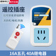 國際電工無線遙控插座開關(guān)智能免布線遠(yuǎn)程控制大功率水泵電源防雷家用五孔 16A五孔+小遙控【40A繼電器】