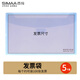 西瑪（SIMAA）增值稅發(fā)票專(zhuān)用信封發(fā)票袋 增票牛皮紙文件袋透明防水發(fā)票套 PP材質(zhì) 淺藍色 5個(gè)裝