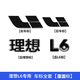 淘宿理想L9L8L7L6黑武士車標黑化套件黑標車貼汽車用品改裝專用配件 理想L6【覆蓋款】ABS亮黑4件套
