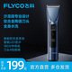 飛科電動(dòng)理發(fā)器專(zhuān)業(yè)智能電推剪成人兒童家用理發(fā)推子剃頭刀剪理發(fā)神器 FC5915寶石藍