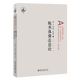板書(shū)體債法總論