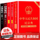 民法典 正版全套+刑法+憲法 新版法律書(shū)籍 中華人民共和國民典法注釋本解釋匯編出版社法律常識一本全 民法典大字版（含司法解釋?zhuān)?刑法+憲法 全5冊