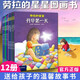 現(xiàn)貨（全12冊）全勞拉的星星:開學(xué)第一天 小橘燈橋梁書 中國少年兒童出版社適合6-7-8周歲