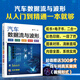 汽車數(shù)據(jù)流與波形 分析·識別·診斷·維修·案例