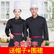 強強衣品廚師服長(cháng)袖西餐廳酒店廚師飯店烘焙廚房火鍋店快餐店廚師工作服秋 黑色 長(cháng)袖 XL