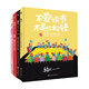 幾米完美小孩系列精裝 套裝共4冊（不愛讀書不是你的錯 我不是完美小孩 真的假的??？ 擁抱）幾米