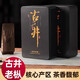 無(wú)言幽樅正巖古井老樅水仙茶特級百年吳三地武夷巖茶木質(zhì)武夷山大紅袍茶葉 古井老樅250g