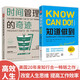 高效率工作手冊：時(shí)間管理的奇跡+知道做到（套裝2冊）
