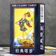 經(jīng)典塔羅經(jīng)典塔羅牌普及牌正版韋特寶典經(jīng)典初學(xué)者牌維特偉特開(kāi)學(xué)tarot 經(jīng)典塔羅牌+彩色說(shuō)明書(shū)+牌袋