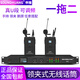 SOUNDHUANGM68無(wú)線(xiàn)話(huà)筒一拖二舞臺家用戶(hù)外演出會(huì )議鵝頸U段演唱防嘯叫KTV麥克風(fēng) 腰包領(lǐng)夾款一拖二