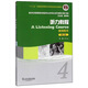 聽(tīng)力教程4(教師用書(shū) 第3版 修訂版)/新世紀高等院校英語(yǔ)專(zhuān)業(yè)本科生系列教材