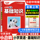 【京東配送】萬(wàn)唯小白鷗基礎知識大全手冊語(yǔ)文數學(xué)英語(yǔ)小白歐小升初總復習強化訓練與初中銜接一二三四五六年級小升初總復習強化訓練 小初銜接 / 英語(yǔ)