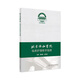 北京協(xié)和醫院臨床護理教學(xué)指南
