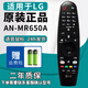 厚吉升適用LG液晶電視機動(dòng)感3D遙控器萬(wàn)能通用款免設置AKB MR UN UP UF CP 600 18BA 19BA 500G系列 原裝正品AN-MR650A【帶語(yǔ)音鼠標功能】