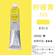 馬利牌高級油畫(huà)顏料60ml藝術(shù)家級藝考大支大容量專(zhuān)業(yè)鋁管油畫(huà)顏料-215_檸檬黃 速寫(xiě) 馬克筆繪畫(huà)