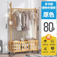 哈爾優(yōu) 儲物衣帽架落地可移動掛衣架臥室內(nèi)家用簡易衣服架子楠竹收納整理衣帽架 80款帶籃衣帽架【原色】