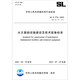 SL/T 276-2022·替代SL 276-2002 水文基礎設施建設及技術(shù)裝備標準/中華人民共和國水利行業(yè)標準