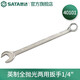 世達（SATA）工具英制全拋光兩用扳手開(kāi)口梅花呆扳手40101單支多規格可選 40101 英制全拋光兩用扳手1/4