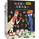 宮西達也超人繪本（讓孩子感受學習的快樂和超人的正能量套裝全3冊）暑假閱讀暑期課外書課外繪本