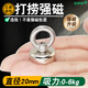 埃賽勒 強力打撈磁鐵高強吸力強磁吸鐵石銣釹鐵硼吊環(huán)磁鐵大號圓形帶孔磁性吸盤(pán)戶(hù)外深井河道打撈神器 D20(0-6kg吸力)*5個(gè)