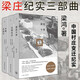 梁鴻紀實(shí)三部曲 梁莊十年+出梁莊記+中國在梁莊 全套3冊  理想國紀實(shí)系列 可選 梁鴻紀實(shí)三部曲新書(shū)