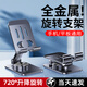 碩圖手機(jī)支架懶人拍攝桌面直播專(zhuān)用手機(jī)架平板iPad支撐架折疊便攜萬(wàn)能固定架子可調(diào)節(jié)升降拍視頻拍照 【黑色】合金加重丨升降折疊