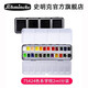 史明克 水彩分裝固體初學(xué)入門水彩顏料分裝學(xué)院級(jí)初學(xué)水彩單盒美術(shù)繪畫套裝schmincke【分裝非原裝】 24色分裝約2ml 黑鐵盒 單