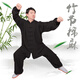 揚武源竹節麻太極服男女棉麻練功服春秋武術(shù)服表演晨練服新款太極拳服裝 黑色【男女同款】 XL 身高164-169體重135-155斤