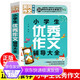 正版正版小學(xué)生優(yōu)秀作文輔導(dǎo)大全 小學(xué)作文選五六年級(jí)5-6年級(jí)適用滿分分類考場(chǎng)作文小升初考試黃岡作文五六年級(jí)正版同步作文書教輔課外書籍