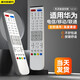 美祥適用HUAWEI華為悅盒遙控器EC6108V9 EC6108V9A/C/E網(wǎng)絡(luò )電視機頂盒遙控器板 適用華為白色(中國移動(dòng)電信聯(lián)通全通用)