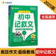 瘋狂作文 超級教練系列 初中記敘文（年刊）中考必備 2025年新版 天星教育