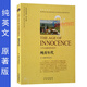 純真年代 英文原版小說 全英文書籍大學(xué)生英語自學(xué)純英文讀物世界名著經(jīng)典原著正版 包郵