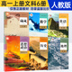 【暑期預習】2025新版人教版高中高一上冊必修一全套教材9本高一上冊語(yǔ)文數學(xué)英語(yǔ)物理化學(xué)生物政治歷史地理必修1一冊課本全套教科書(shū)高中高一上冊課本全套書(shū)人教版 【文科6冊】必修一 高一上學(xué)期教材