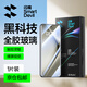 閃魔 適用華為Pura70Pro手機(jī)膜pura70Pro+鋼化軟膜P70Ultra全屏超清無氣泡抗指紋防摔保護(hù)貼膜 【全膠鋼化膜】1片+神器 Pura70Pro/Pro+/Ultra通用