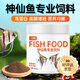 大拇指七彩神仙魚(yú)飼料熱帶魚(yú)飼料七彩魚(yú)飼料魚(yú)食埃及秘魯神仙魚(yú)飼料 埃及秘魯神仙500ml緩沉微粒 高蛋白
