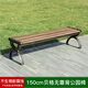 莫 家戶外鑄鋁公園長椅戶外桌椅廣場靠背椅帶扶手休閑長凳公園休閑椅 150CM貝格無靠背公園椅