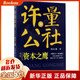 許量公社(第3季資本之鷹)