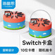 海備思 Switch2卡帶收納盒NS二代掌機(jī)游戲卡保護(hù)殼透明lite配件創(chuàng)意旋轉(zhuǎn)卡盒桌搭擺件