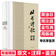 【包郵】中國(guó)文學(xué)名家名作鑒賞辭典系列： 杜甫詩(shī)歌鑒賞辭典