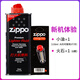 ZIPPO打火機煤油官方正品 芝寶清潔燃料全年口糧133ML機油火石棉芯配件 小油+火石【新機體驗】