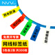 NVV 網(wǎng)線標(biāo)簽貼紙A4網(wǎng)絡(luò)布線不干膠通信機(jī)房線纜標(biāo)簽打印紙 P型分類貼手寫/激光打印5色300枚BQ-P10