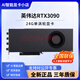 英偉達(dá)RTX3090/4090/3080//3070/3060公版雙寬渦輪顯卡深度學(xué)習(xí)GPU運(yùn)算 RTX3090 24G渦輪卡不含發(fā)票
