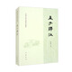 孟子譯注/中國(guó)古典名著譯注叢書(shū)