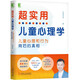 超實(shí)用兒童心理學(xué)：兒童心理和行為背后的真相