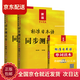 (當日發(fā) 次日達)2023年新版中日交流標準日本語(yǔ)同步練習測試卷習題日語(yǔ) 初級+單詞讀本（第二版）3冊套裝