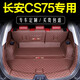 千眾長安cs75plus后備箱墊全包圍四代二三代13-25款專用汽車尾箱墊改 長安cs75-全包咖啡 適用于長安系列