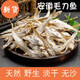 滋庭安徽安慶特產(chǎn)淡水毛刀魚干鳳尾魚毛花魚干小毛魚新鮮小魚干貨 新曬 新貨毛魚 魚白  500g