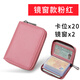 真皮卡包男防盜刷多卡位卡夾拉鏈薄款小巧信用證件卡片包大容量女卡套防消磁 鏡窗款粉紅{頭層牛皮}